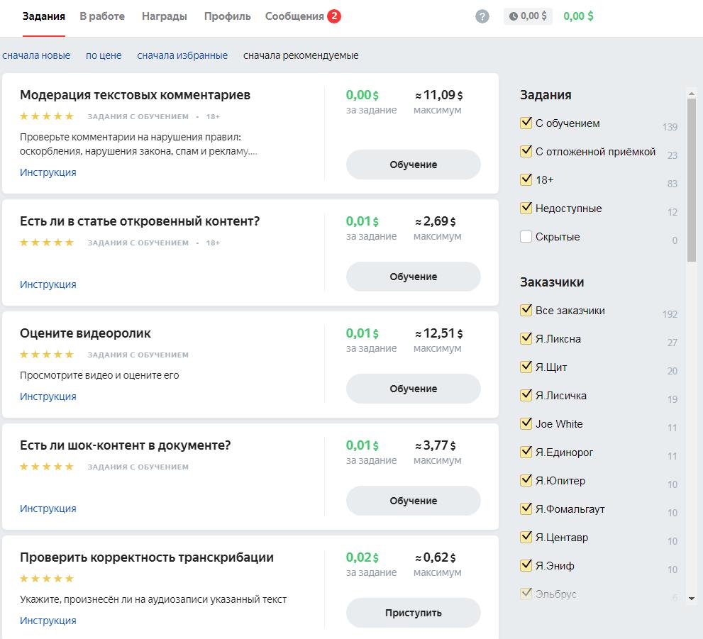 Toloka заработок