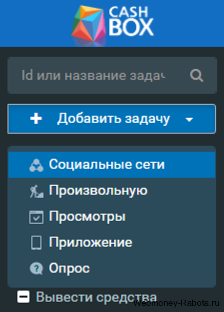 накрутка в CashBox