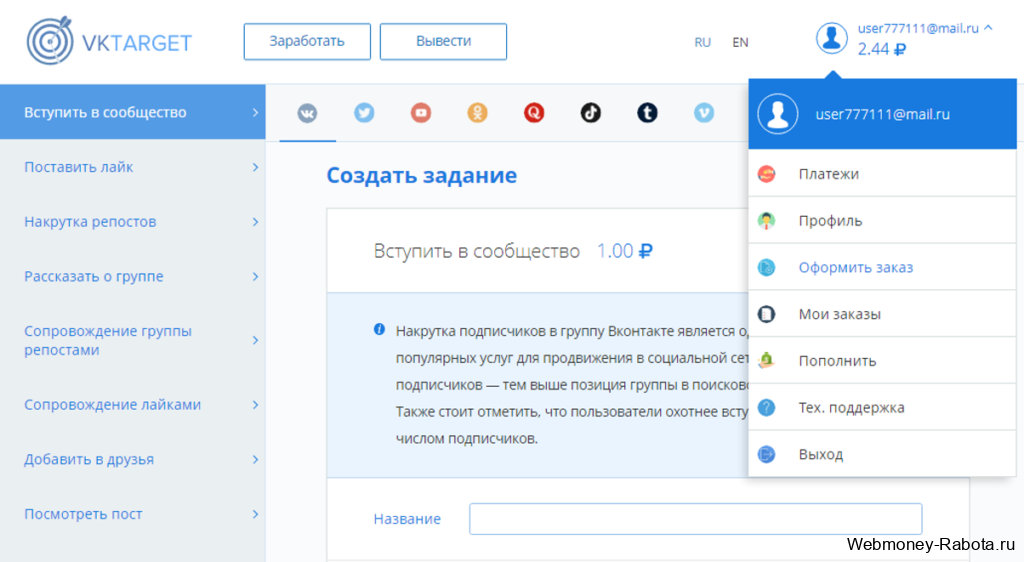 создать задание в VkTarget