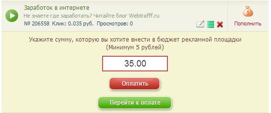 Пополнить баланс на Seosprint