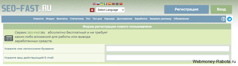 регистрация в Seo fast