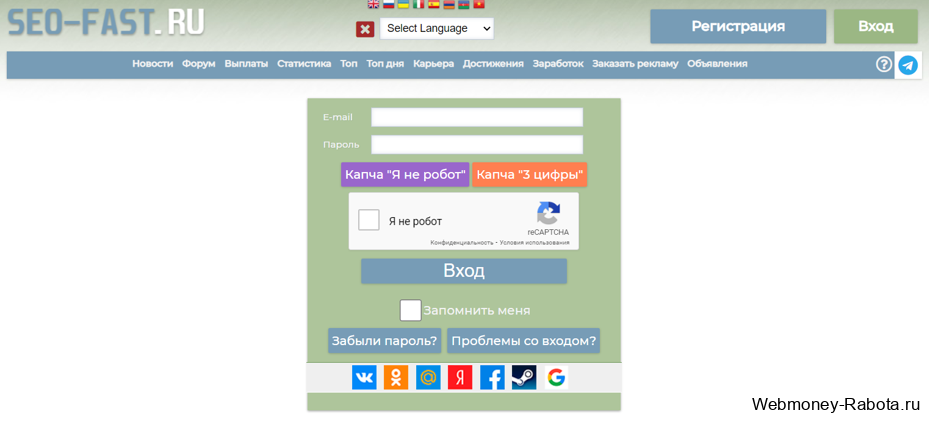 вход в личный кабинет seo fast