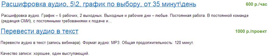 фриланс аудио