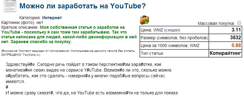 Продажа статей на TextSale