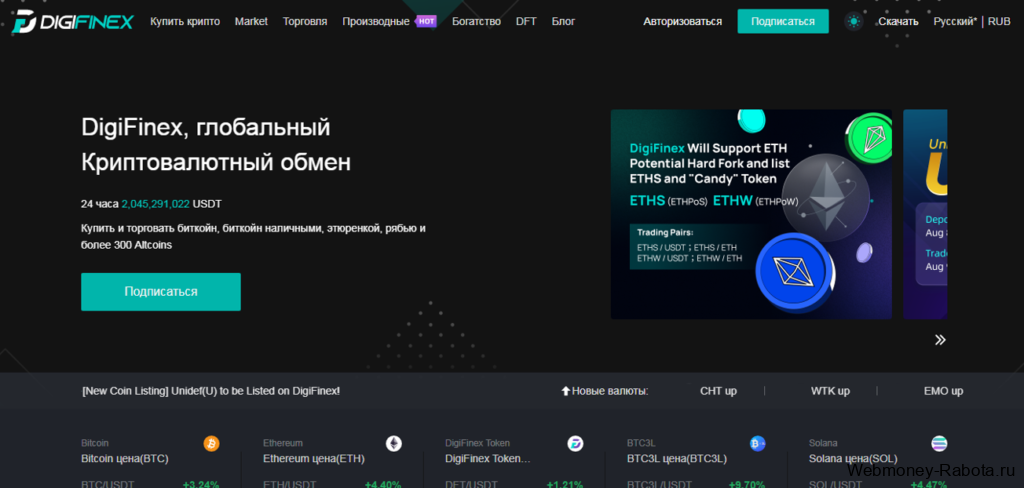 DigiFinex криптовалютный обмен