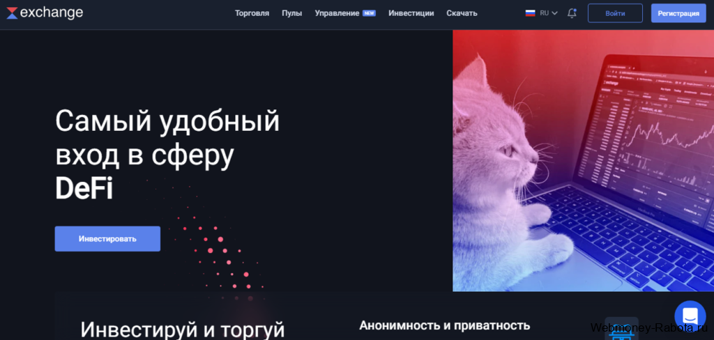 Waves Exchange обзор