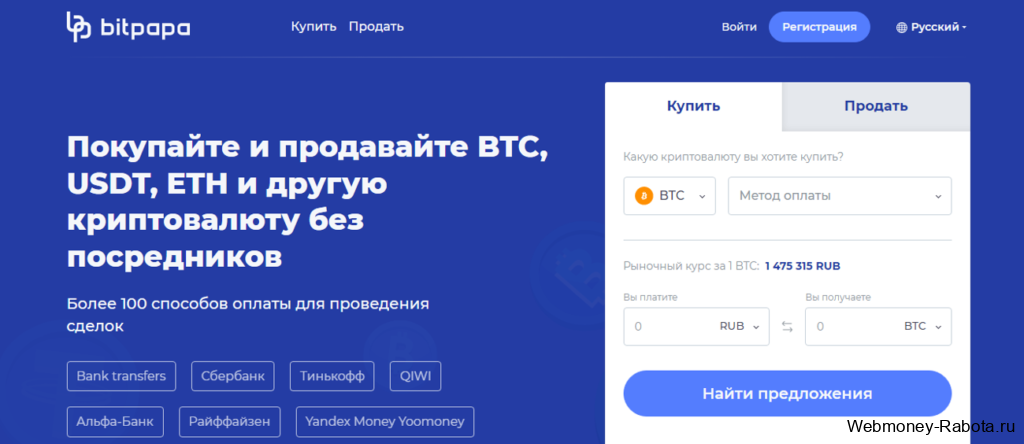 Bitpapa обмен крипты на фиат
