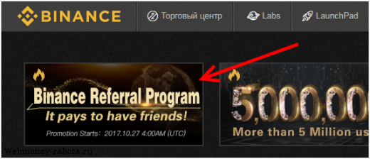 Зарубежная биржа криптовалют Binance (Бинанс)