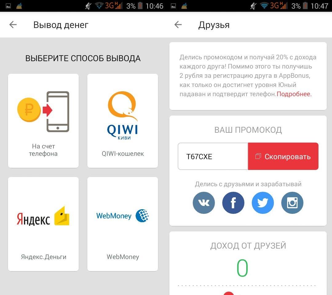 Мобильный заработок на Android и IOS без вложений - лучшие приложения