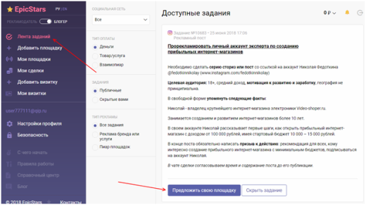 Биржа рекламы в социальных сетях Epicstars