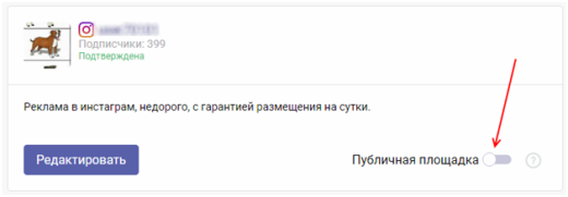 Биржа рекламы в социальных сетях Epicstars