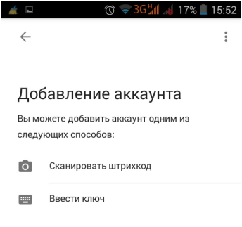 Как скачать, установить и использовать Google Authenticator?