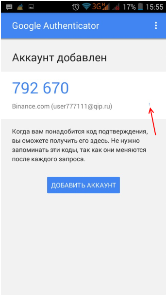Как скачать, установить и использовать Google Authenticator?