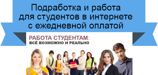работа студентам