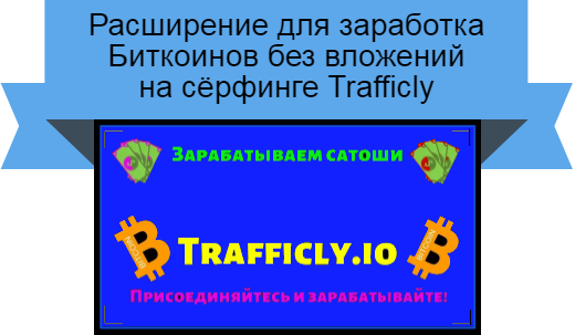 Trafficly