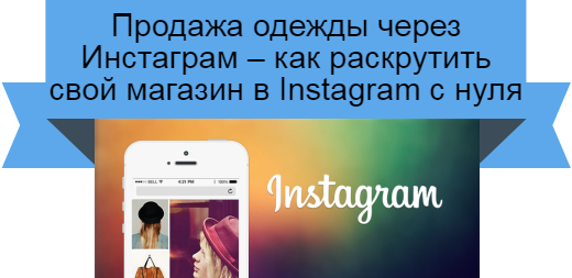 бизнес в инстаграм