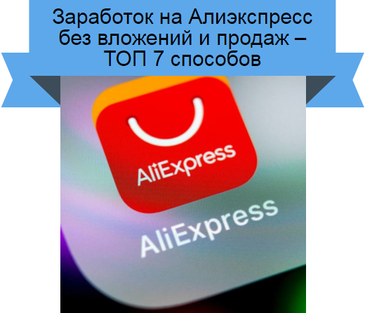 Алиэкспресс