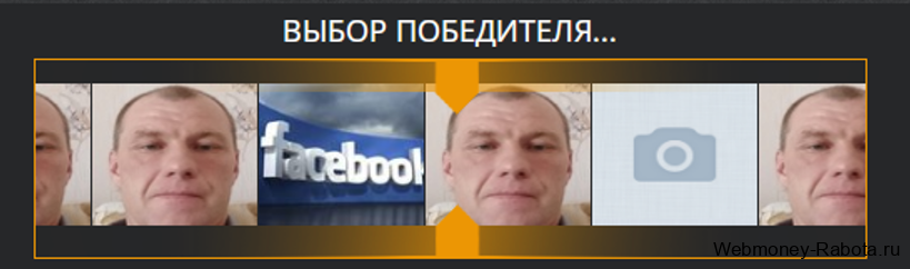 выбор победителя в FastWin