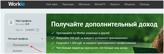 Workle партнерская программа