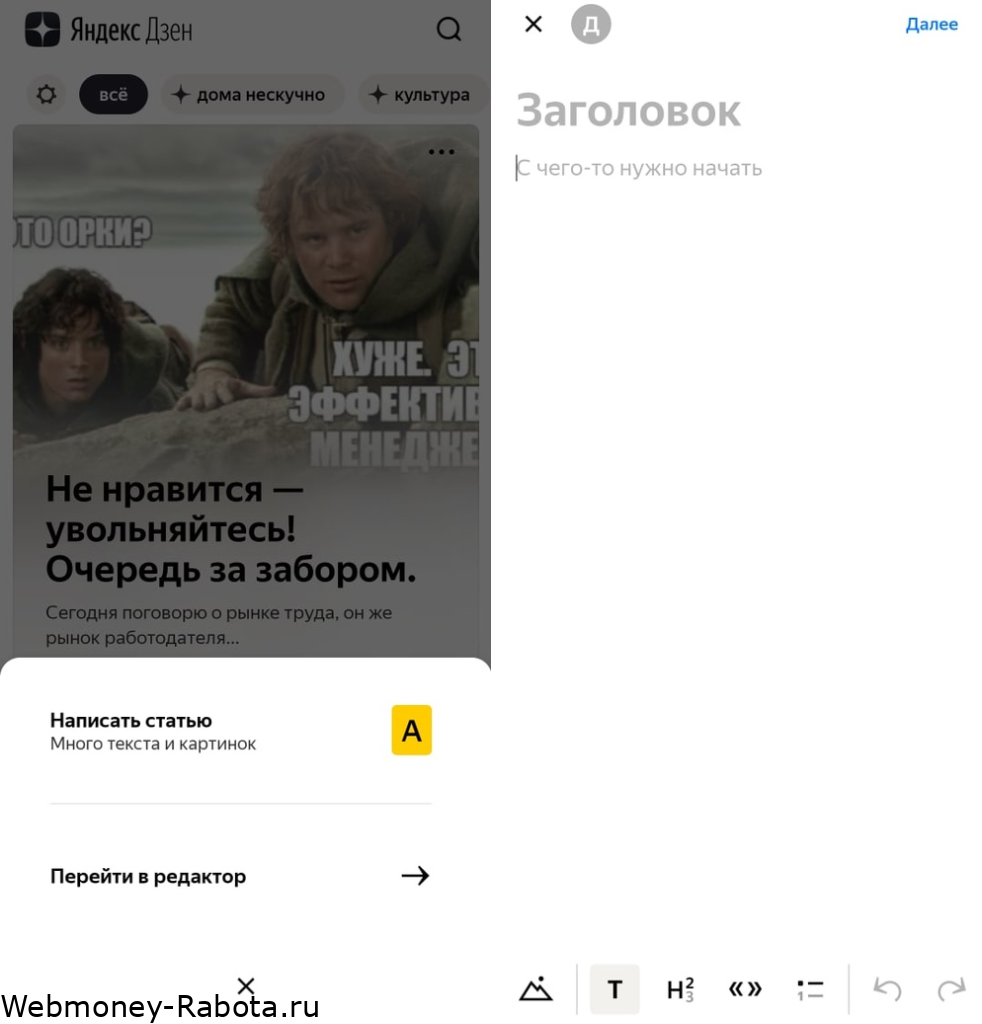 яндекс дзен заработок