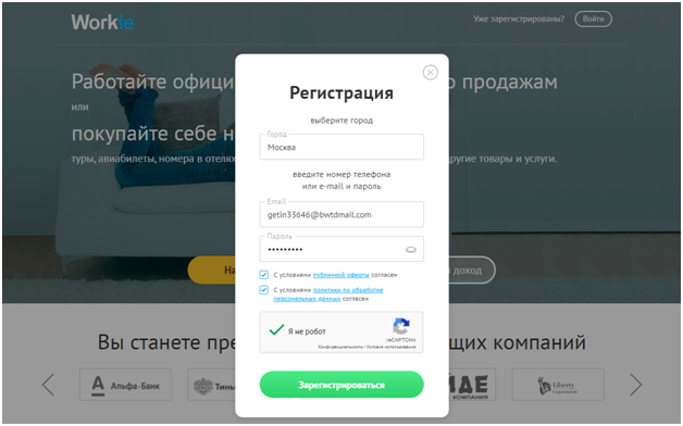 Workle регистрация