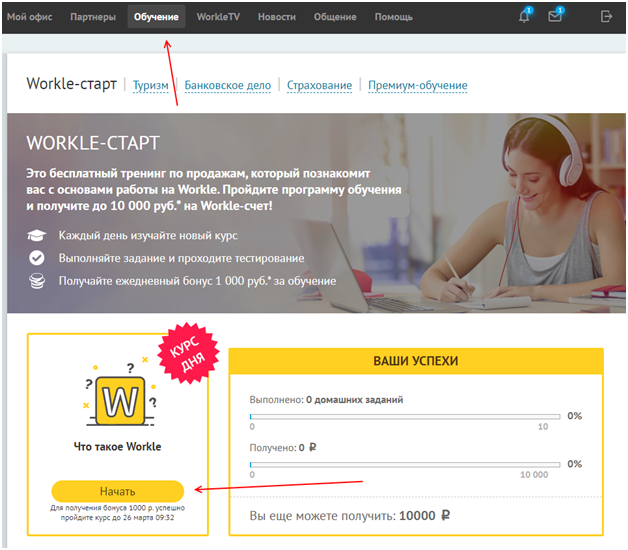 Workle 1000 рублей