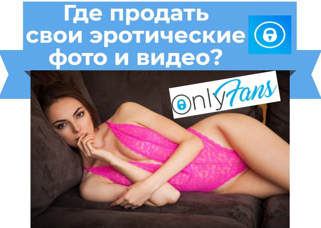 продажа эротических фото