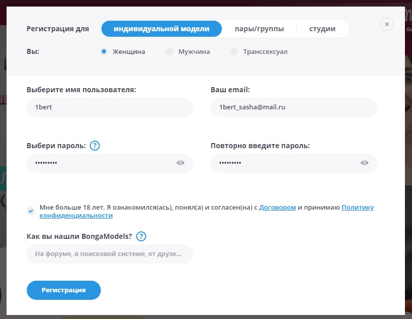 регистрация веб модели