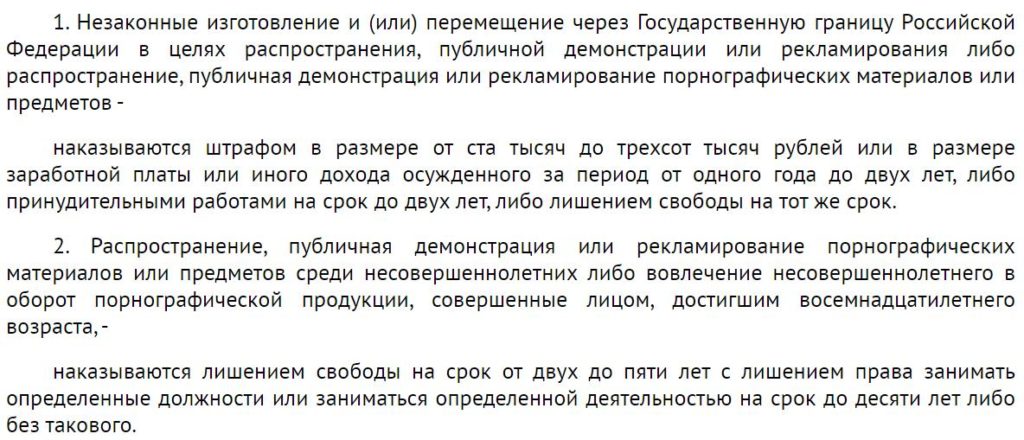 УК РФ Статья 242
