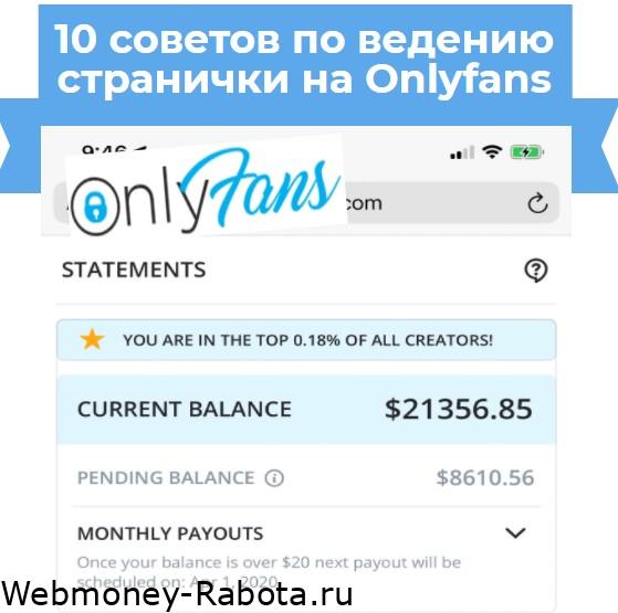 продвижение онлифанс