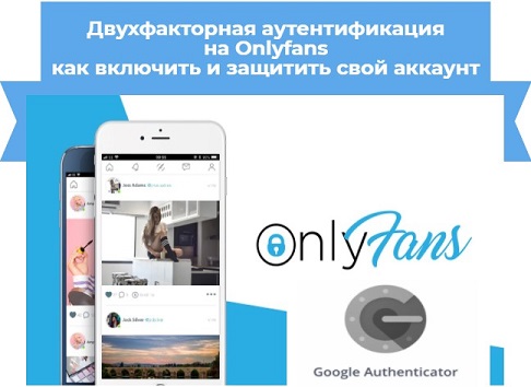 google authenticator onlyfans