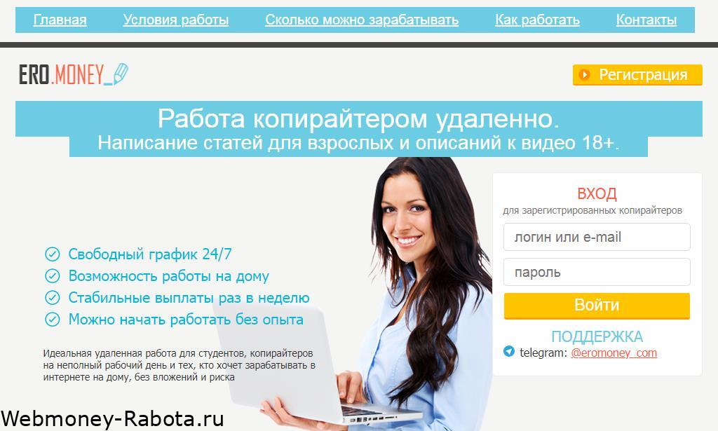 eromoney работа