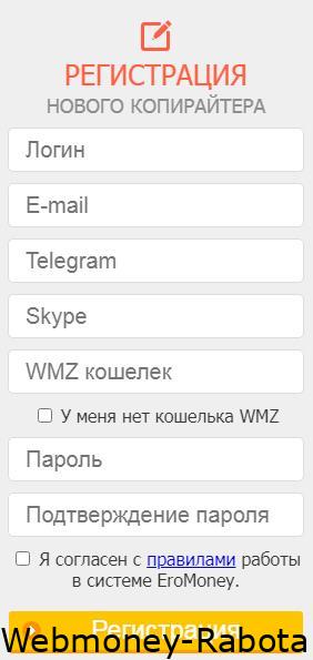 регистрация eromoney