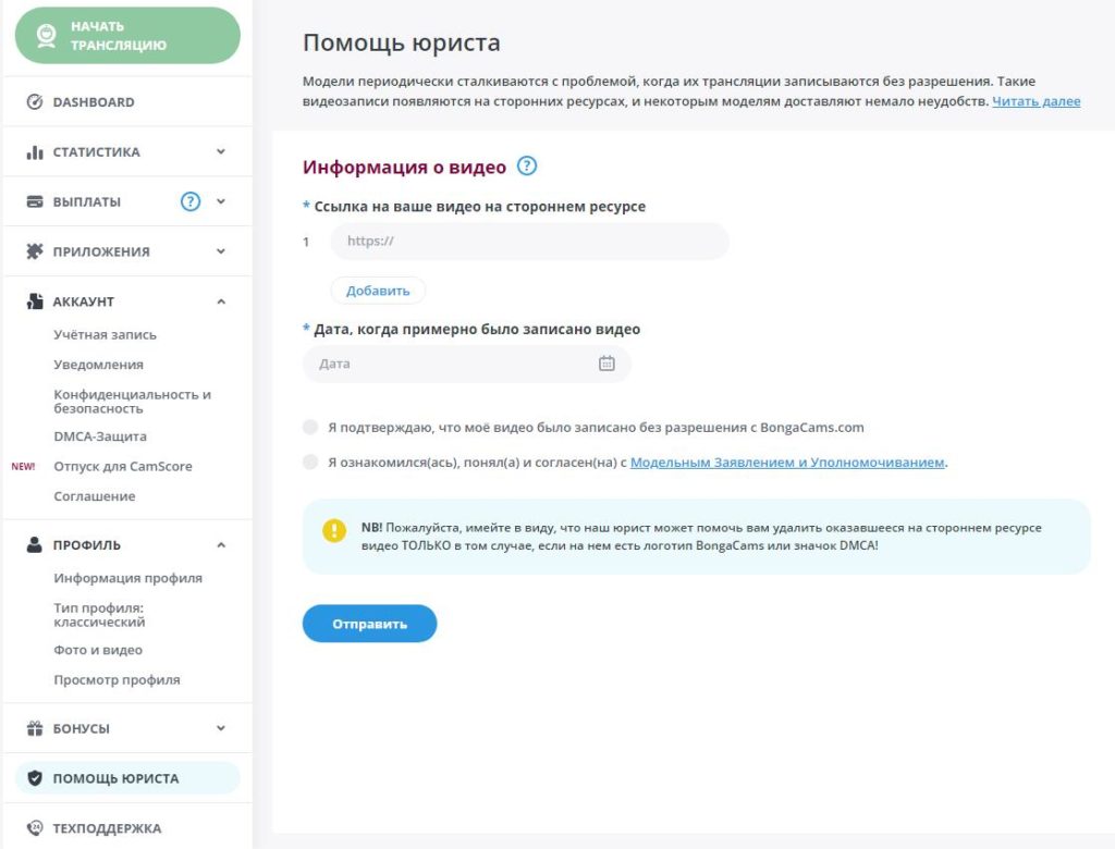 помощь юриста на Bongacams