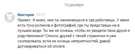 шантаж