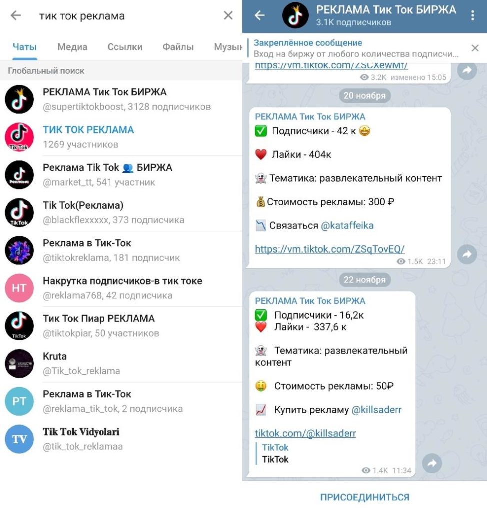 тик ток реклама
