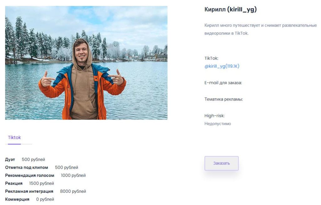 тиктокер