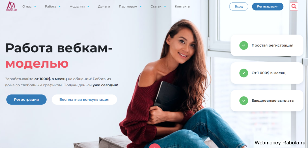 Modelme работа для девушек в секс видеочате
