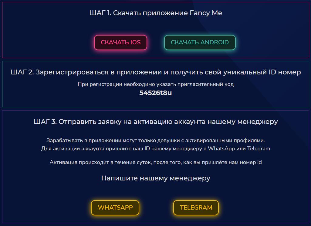 Fancyme приложение