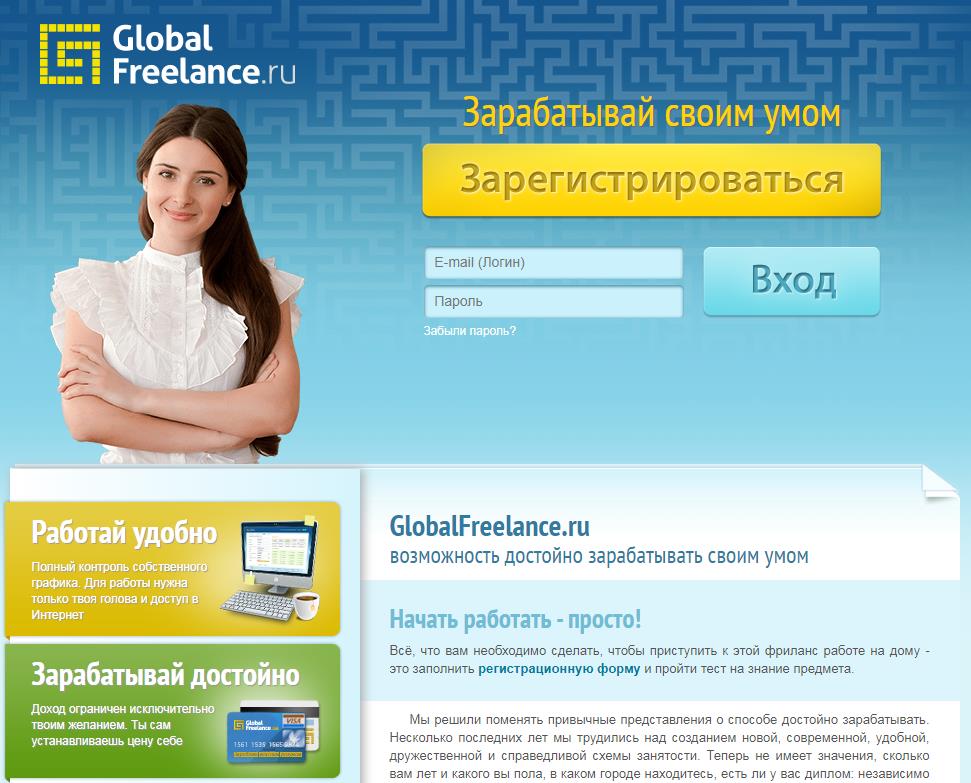 Globalfreelance биржа