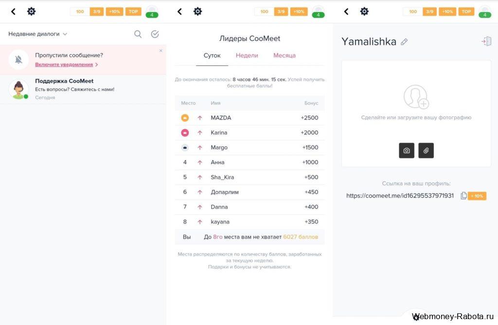 Мобильная версия CooMeet