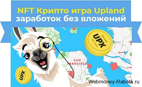 NFT игра Upland