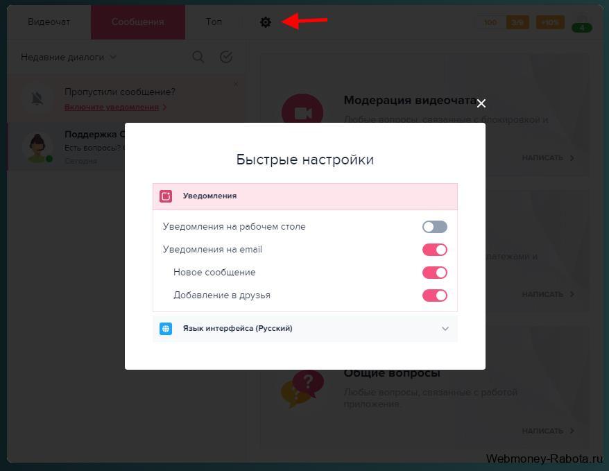 быстрые настройки CooMeet