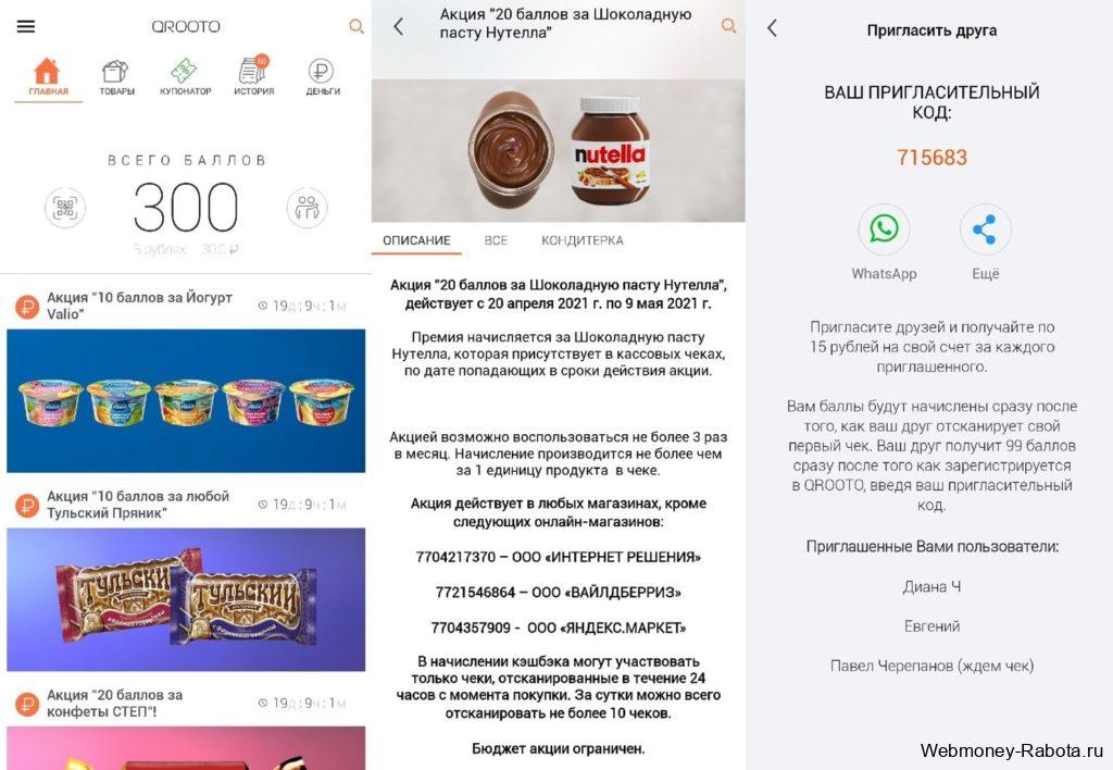 приложение Qrooto для заработка