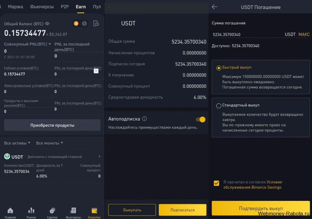 Как вывести деньги с Earn Binance