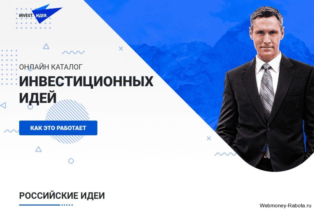 онлайн каталог инвестиционных идей