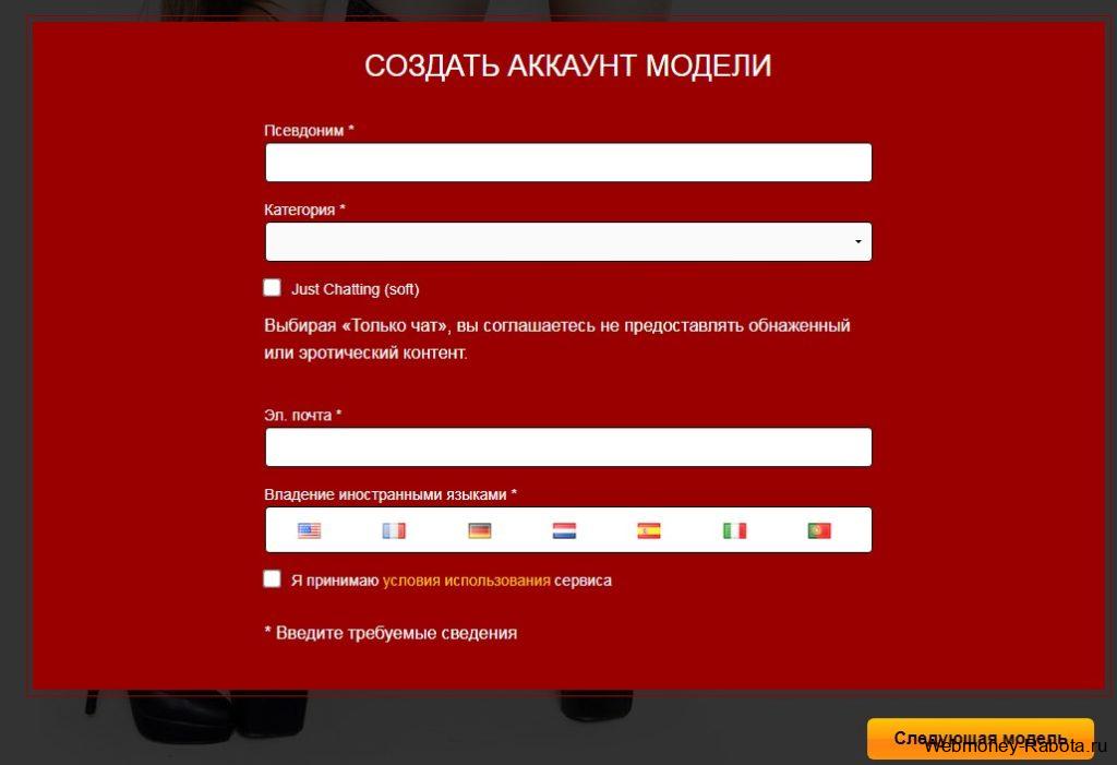 создать аккаунт модели xLoveCam