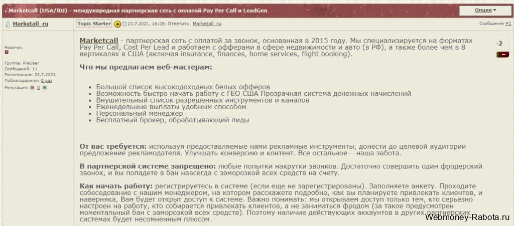 Marketcall партнерская сеть