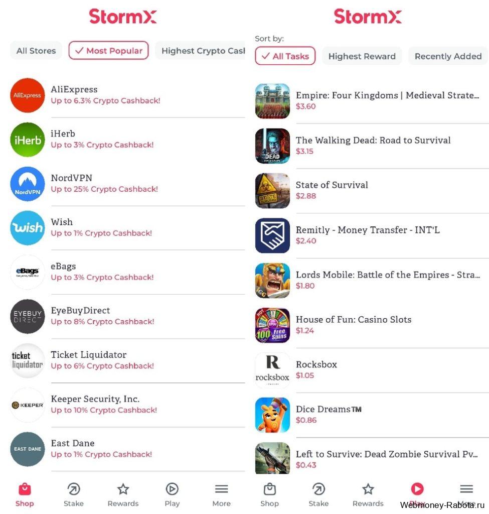 stormx.io заработок на кешбеке