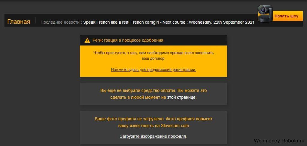 xLoveCam процесс регистрации